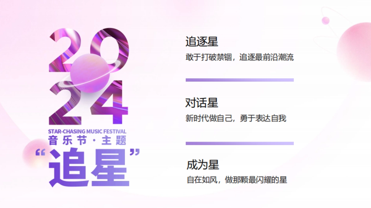 爱玛追星音乐节IP活动营销_第2页