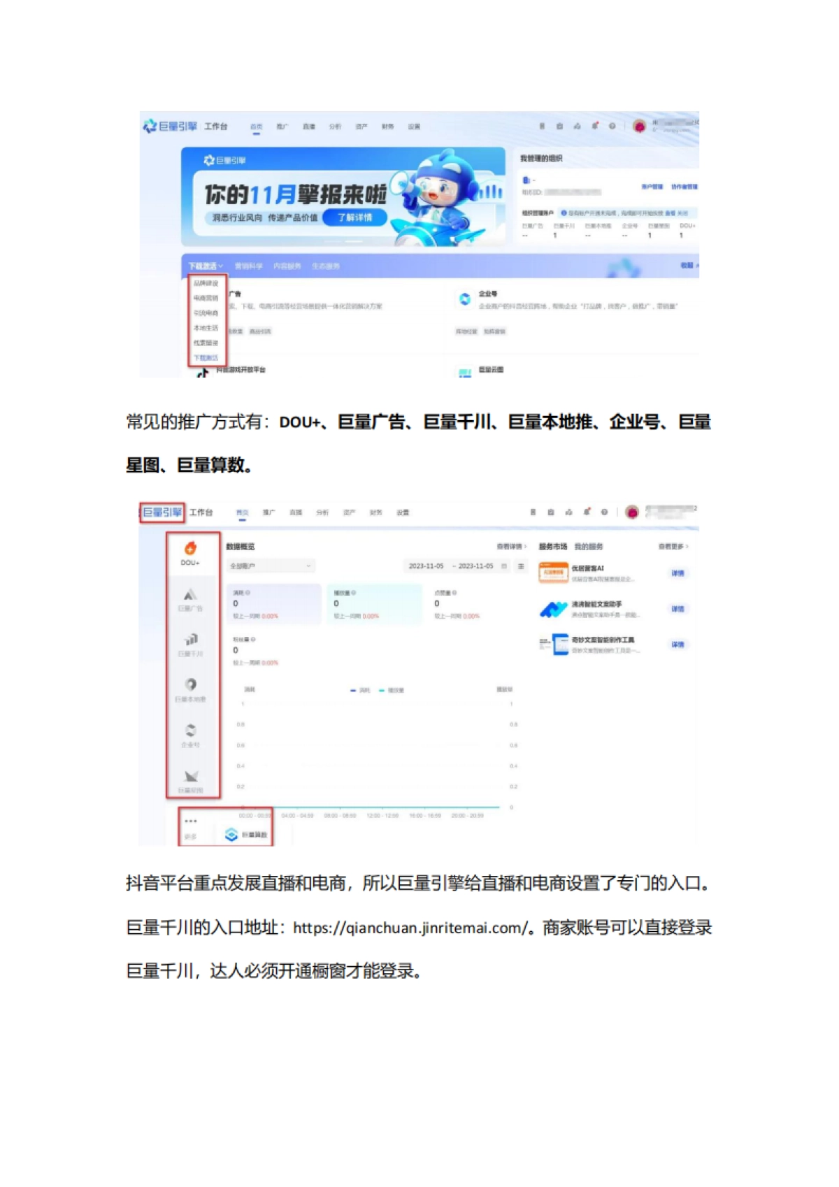 抖音电商运营:巨量千川认知和基础操作_第2页