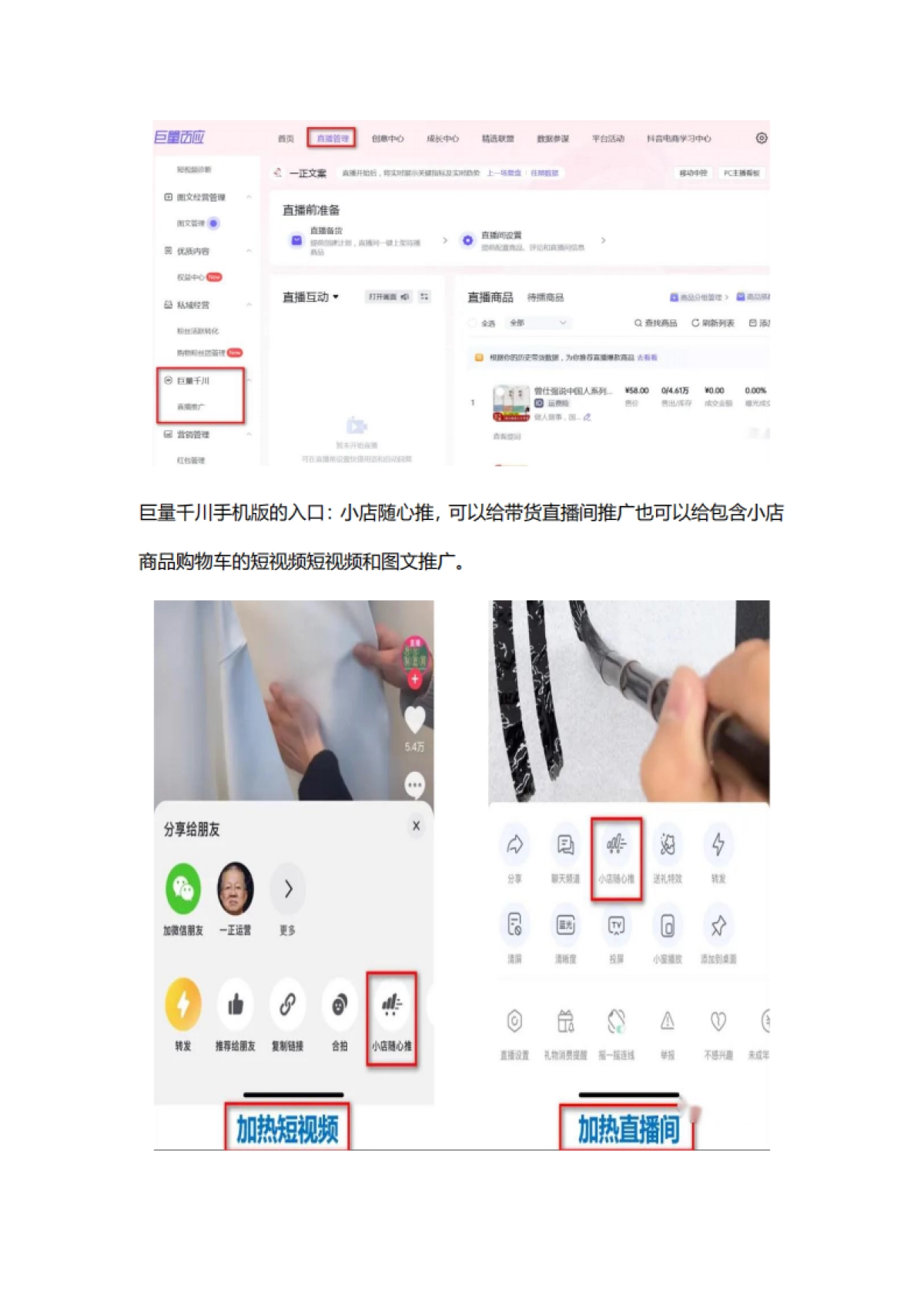 抖音电商运营:巨量千川认知和基础操作_第4页