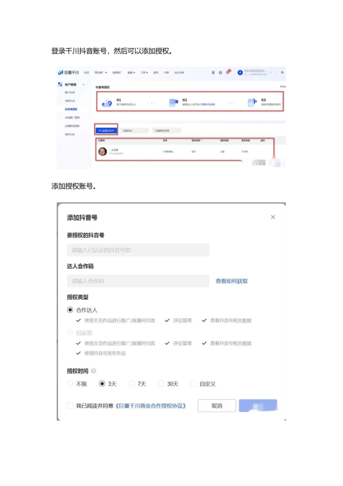 抖音电商运营:巨量千川认知和基础操作_第7页