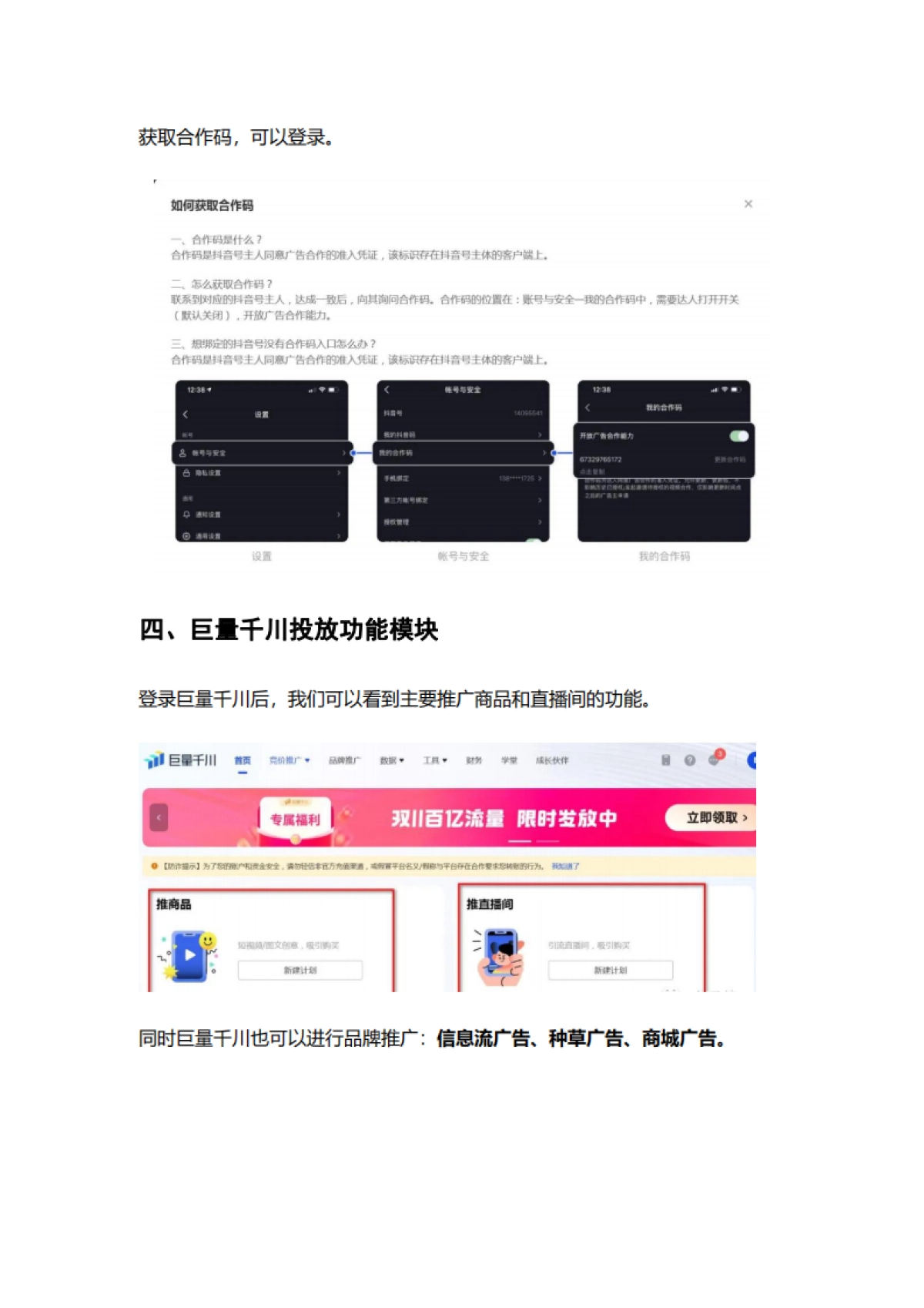 抖音电商运营:巨量千川认知和基础操作_第8页