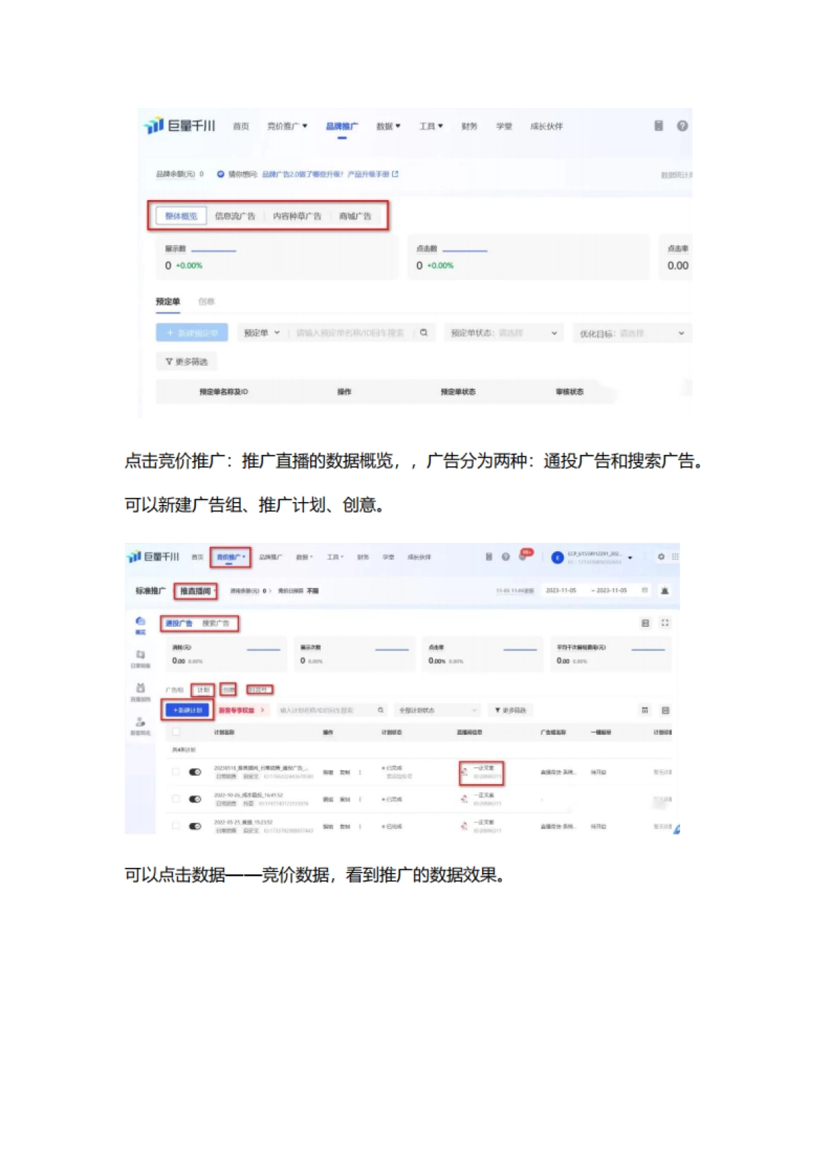 抖音电商运营:巨量千川认知和基础操作_第9页