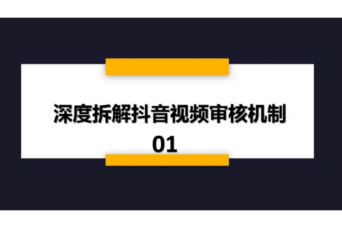 抖音完整运营玩法_第1页