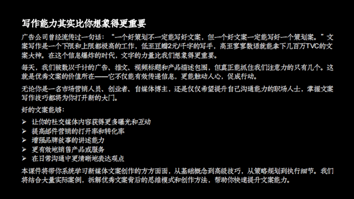 逻辑性表达新媒体文案创作从入门到进阶培训课件分享_第2页