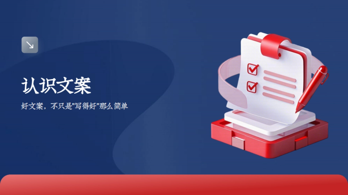 逻辑性表达新媒体文案创作从入门到进阶培训课件分享_第3页