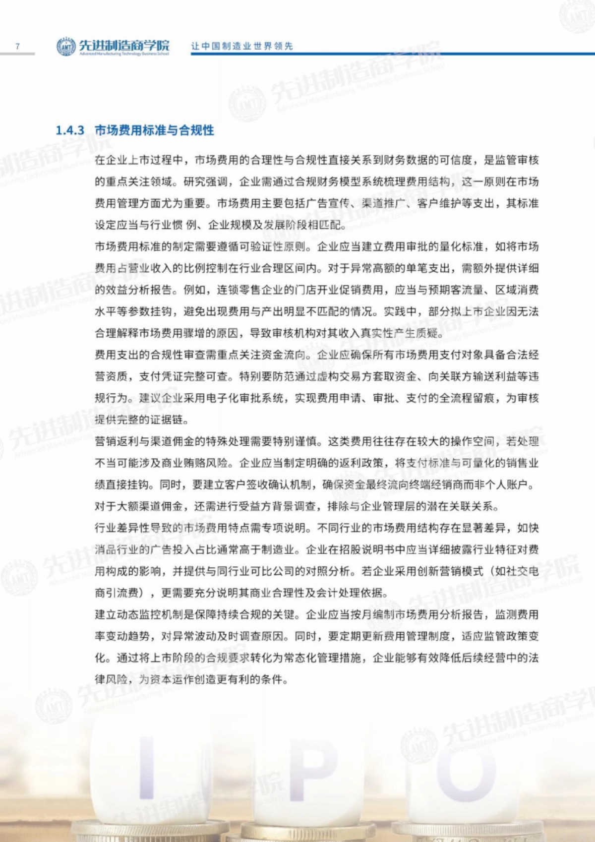 企业资本运营策略分析报告-先进制造商学院_第10页