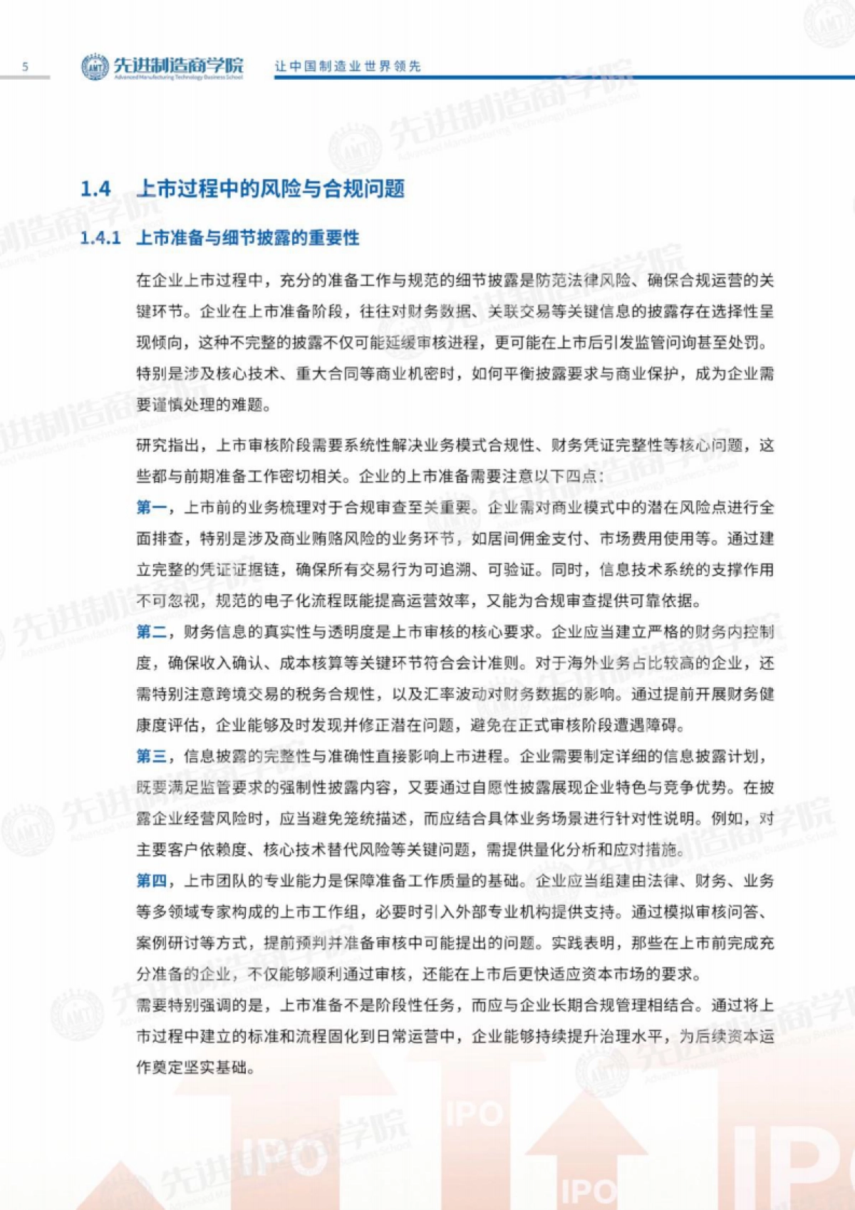 企业资本运营策略分析报告-先进制造商学院_第8页