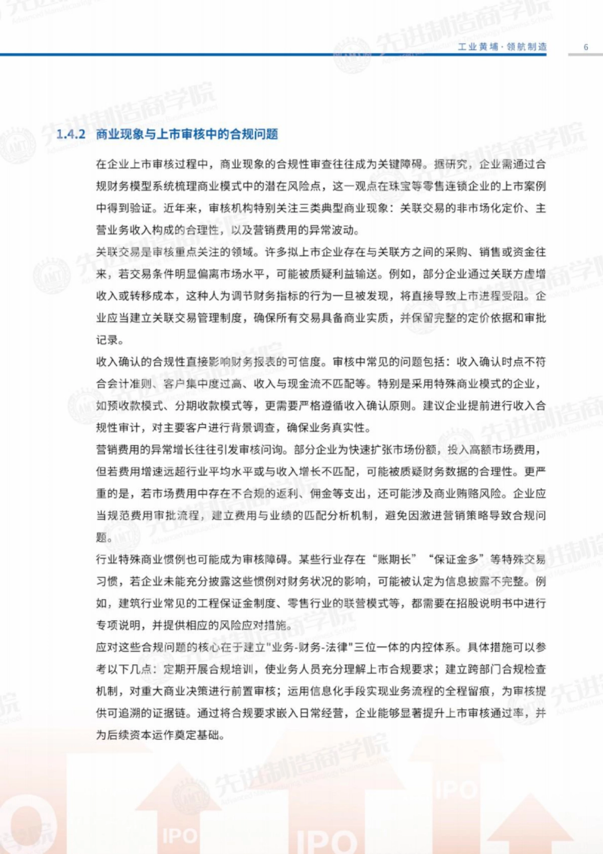 企业资本运营策略分析报告-先进制造商学院_第9页