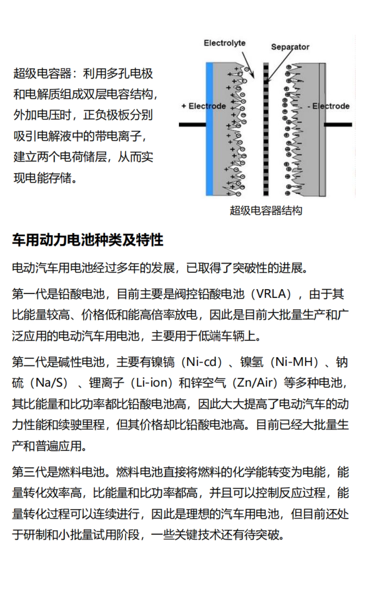 汽车行业：汽车动力电池技术及发展方向_第4页