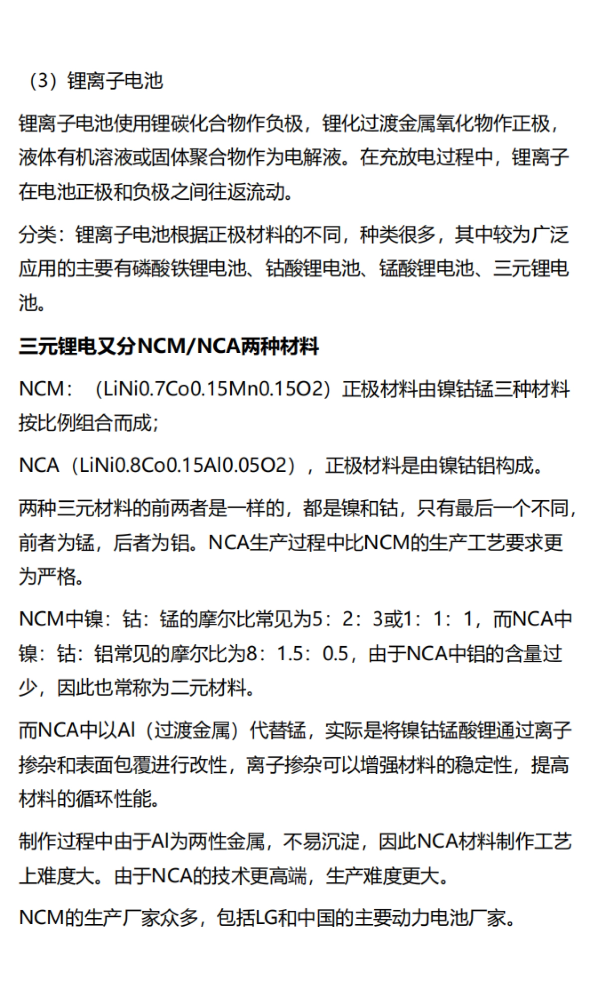 汽车行业：汽车动力电池技术及发展方向_第7页