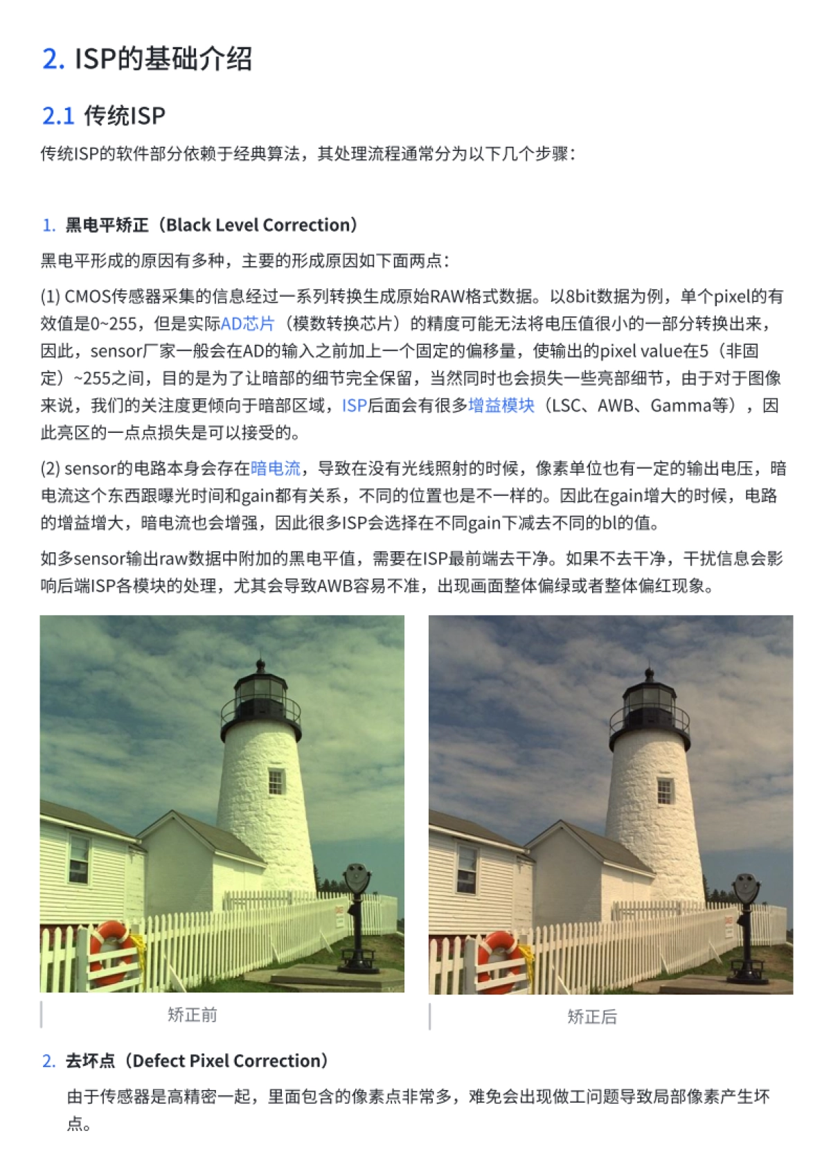 浅析ISP流程:从传统到AI的演进与展望_第2页