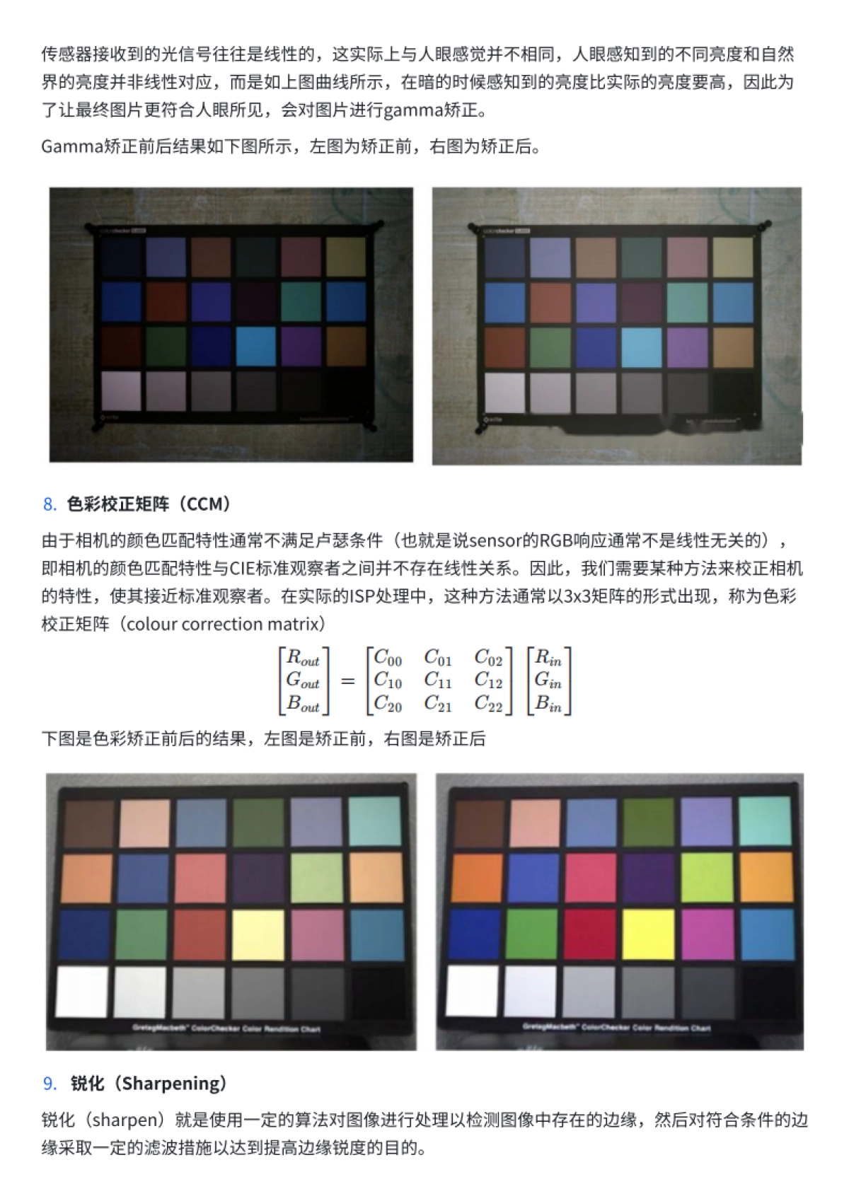 浅析ISP流程:从传统到AI的演进与展望_第7页