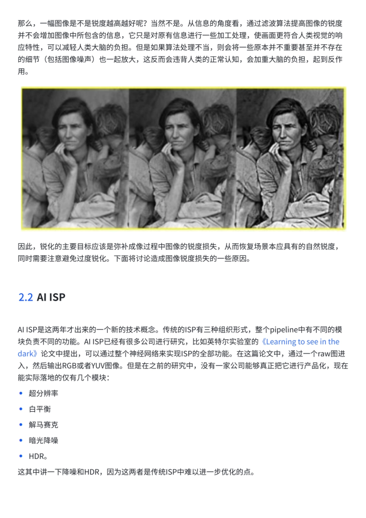 浅析ISP流程:从传统到AI的演进与展望_第8页