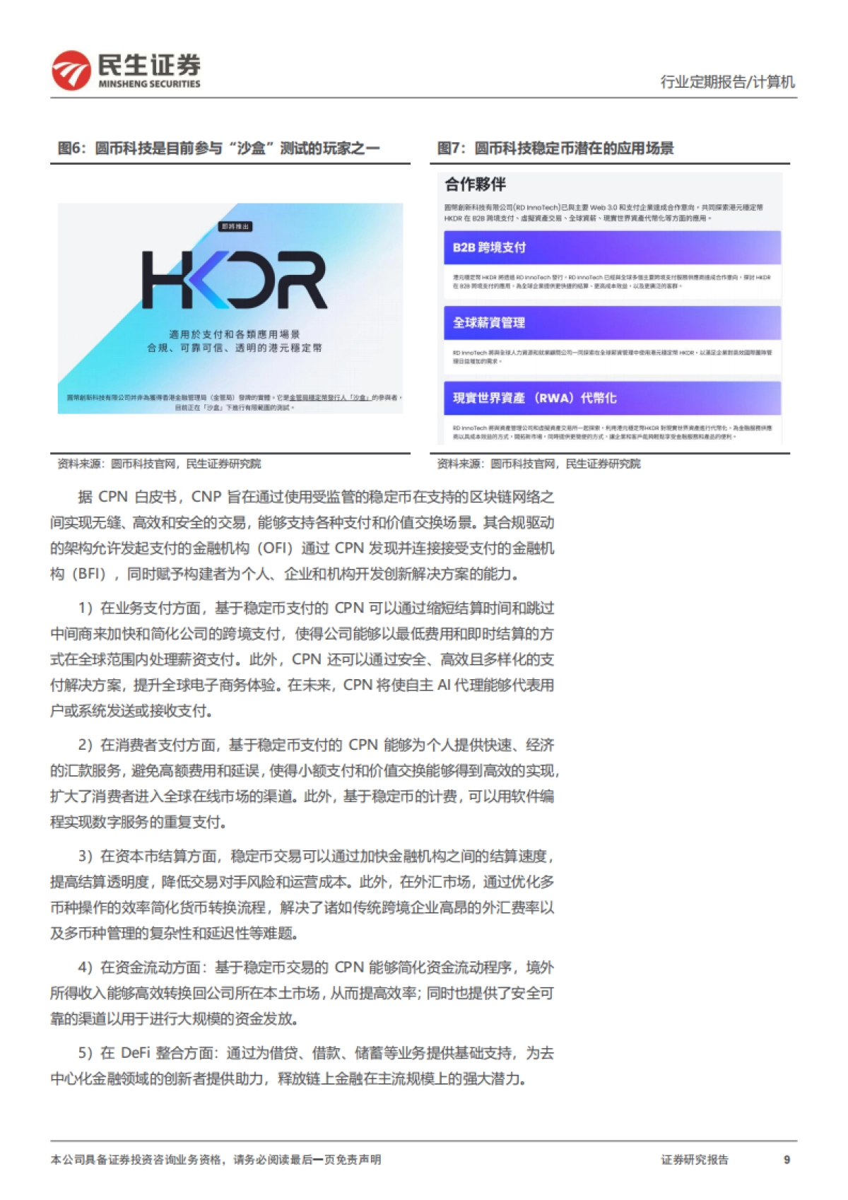 稳定币深度研究框架_第9页