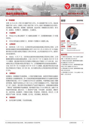 稳定币深度研究框架