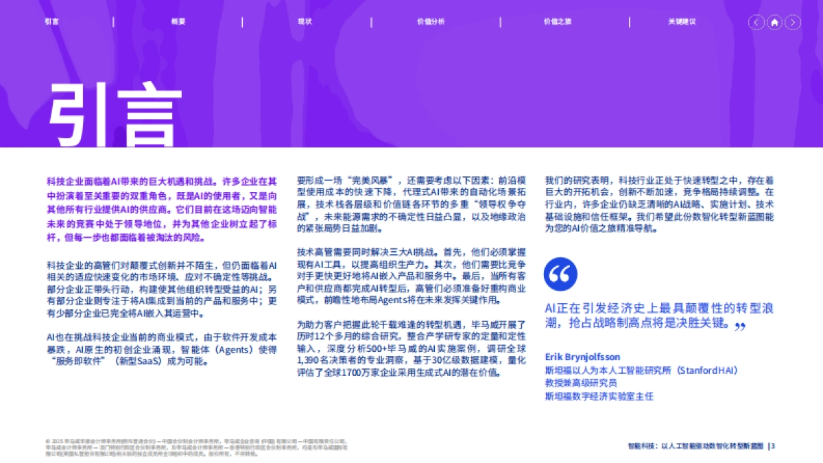 智能科技:以人工智能驱动数智化转型新蓝图_第3页