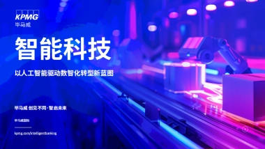 智能科技：以人工智能驱动数智化转型新蓝图