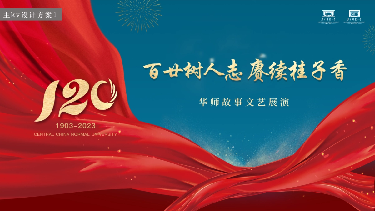 120年校庆文艺展演活动方案_第10页