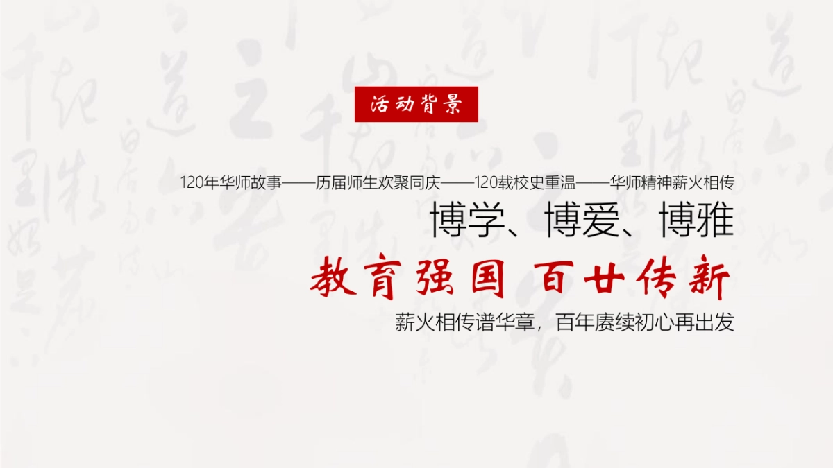 120年校庆文艺展演活动方案_第5页