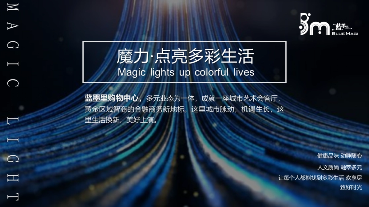 2024商业综合体购物中心招商签约发布会（魔力聚变 潮凡绮呈主题）活动策划方案_第4页