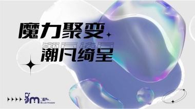 2024商业综合体购物中心招商签约发布会（魔力聚变 潮凡绮呈主题）活动策划方案