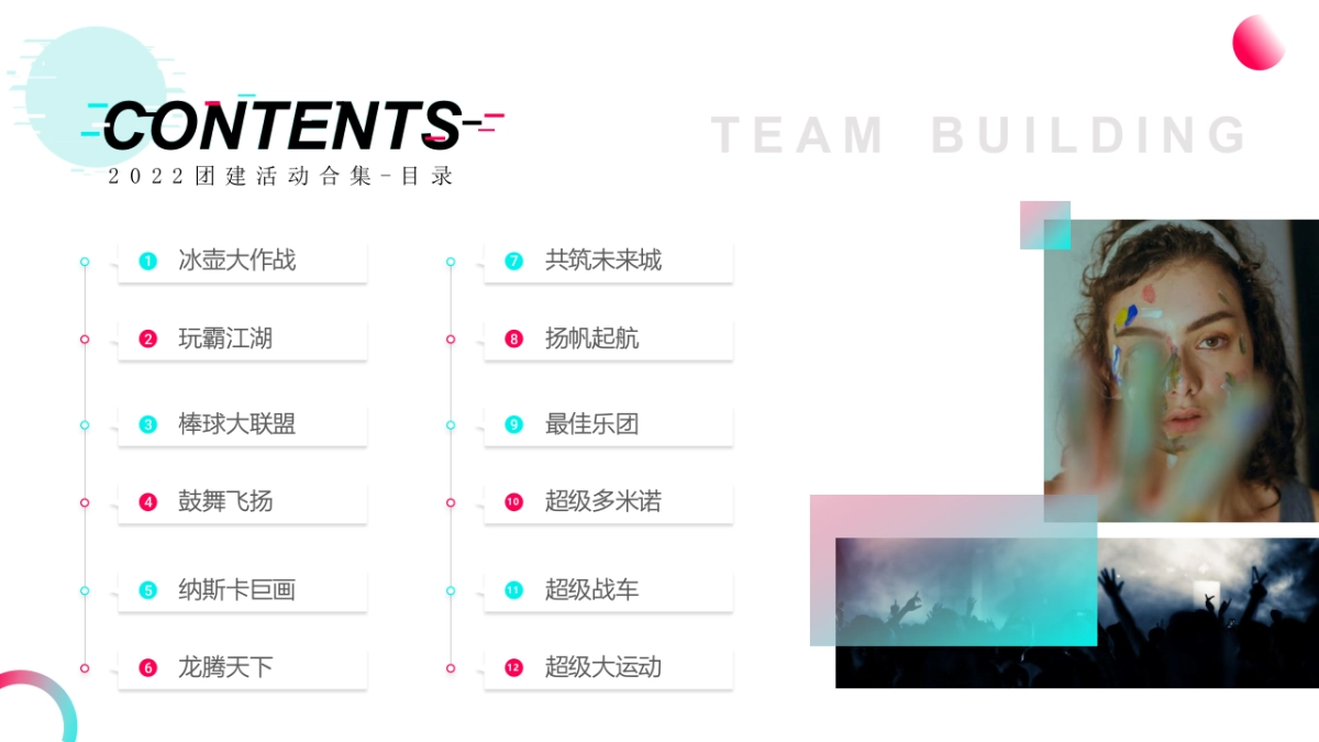 文娱团建拓展活动策划方案_第2页