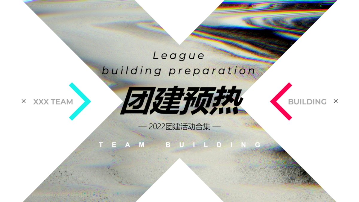 文娱团建拓展活动策划方案_第3页