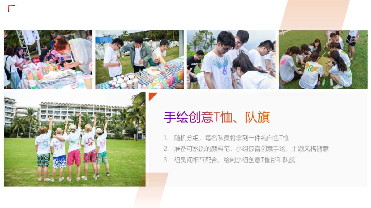 文娱团建拓展活动策划方案_第6页