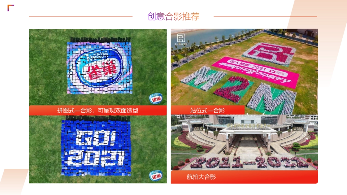 文娱团建拓展活动策划方案_第8页