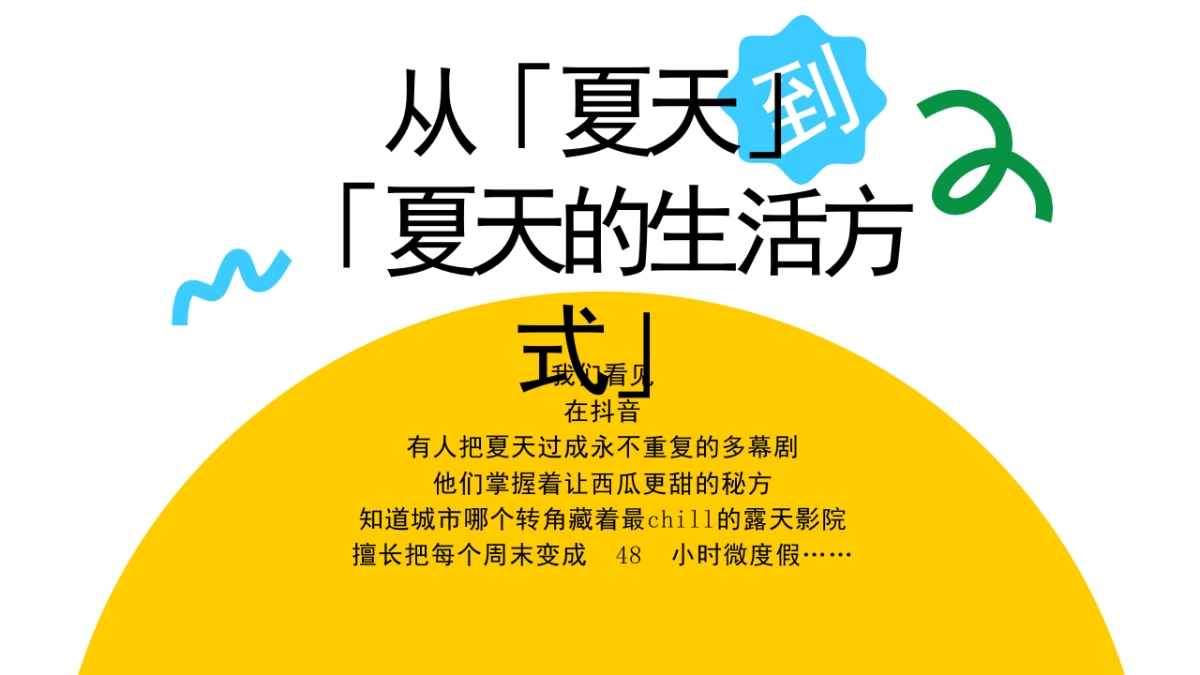 抖音生活夏日季招商方案_第3页