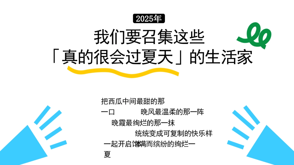 抖音生活夏日季招商方案_第4页