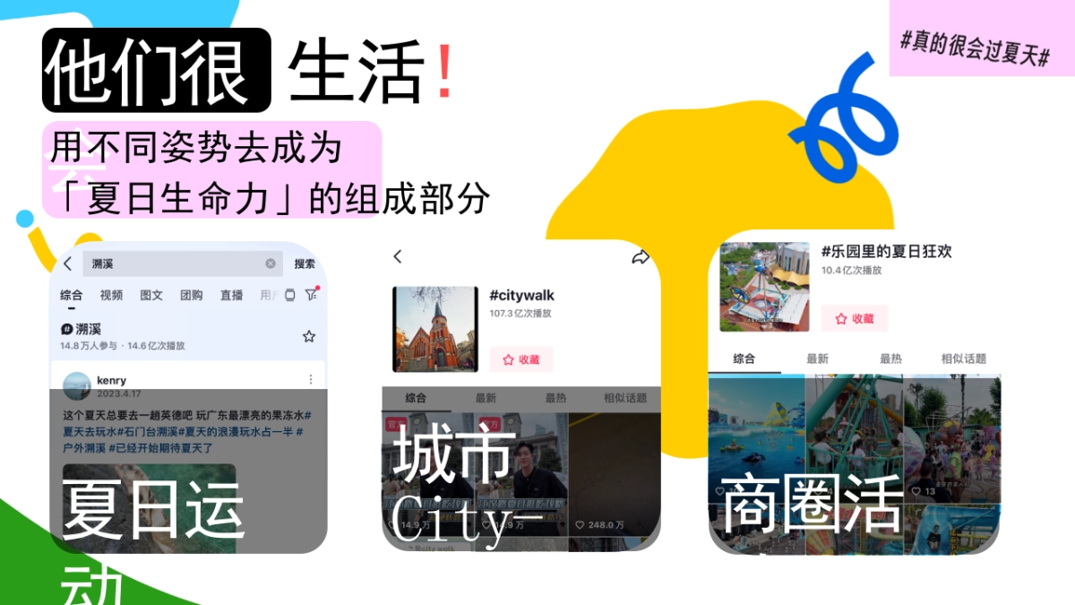 抖音生活夏日季招商方案_第6页