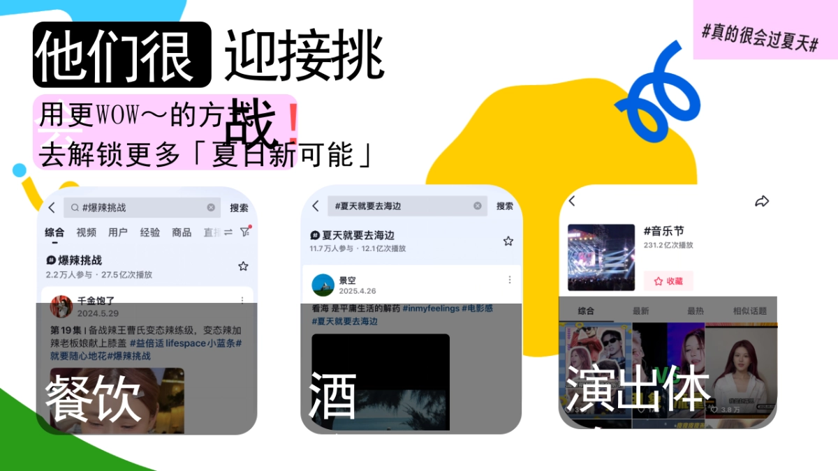 抖音生活夏日季招商方案_第7页