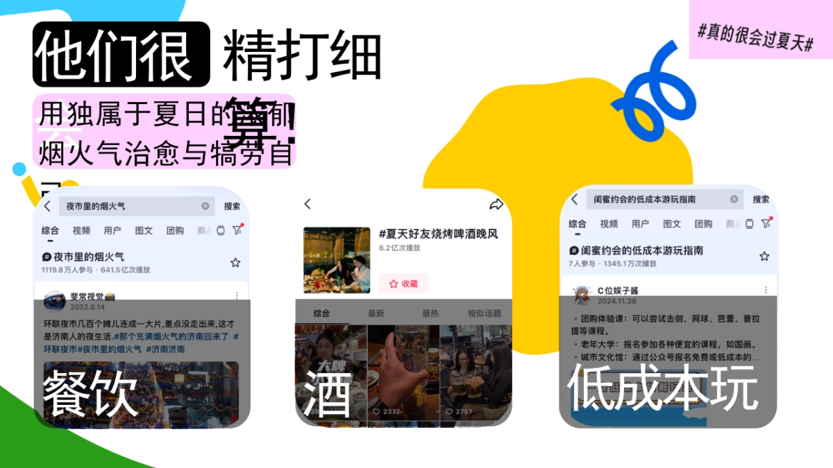 抖音生活夏日季招商方案_第8页