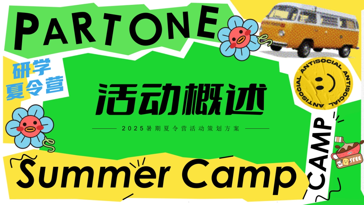 夏日暑期户外研学夏令营「夏日奇遇记主题」活动策划方案2_第6页