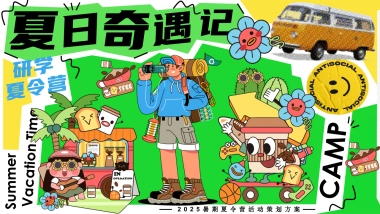 夏日暑期户外研学夏令营「夏日奇遇记主题」活动策划方案2