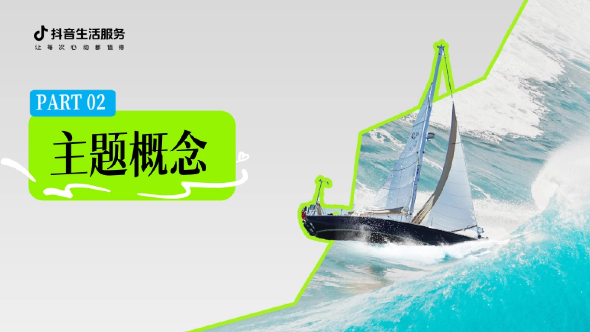 和每一片大海尽情say嗨_第7页