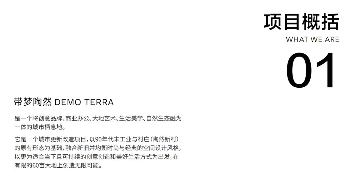 宁波带梦陶然城市工业区更新改造创意规划案_第3页