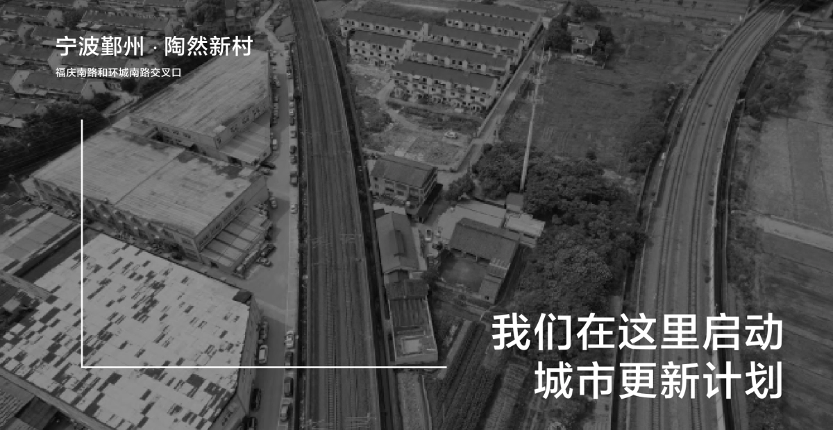 宁波带梦陶然城市工业区更新改造创意规划案_第4页