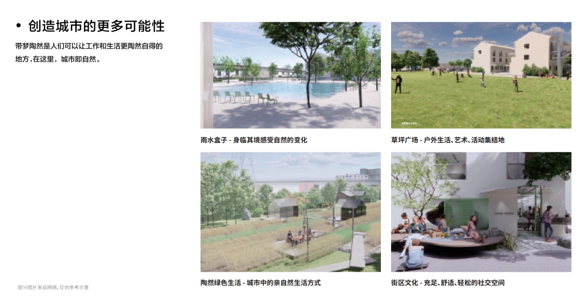 宁波带梦陶然城市工业区更新改造创意规划案_第7页