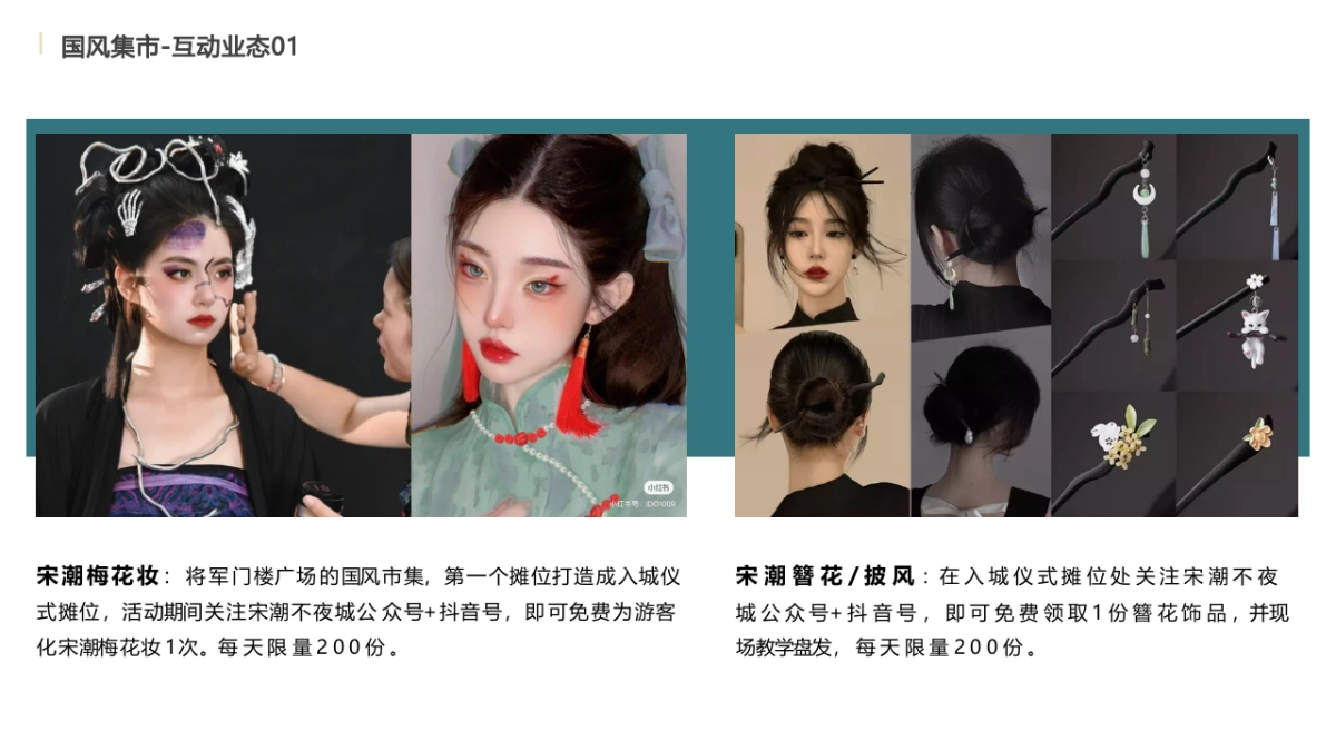 历史文化街区·中秋国庆系列(干年宋城·郁孤风华)主题活动策划执行方案_第6页