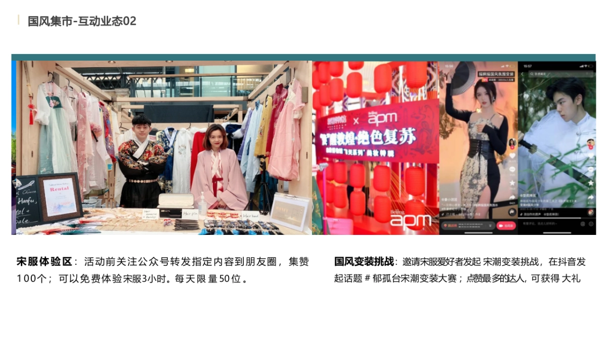 历史文化街区·中秋国庆系列(干年宋城·郁孤风华)主题活动策划执行方案_第7页