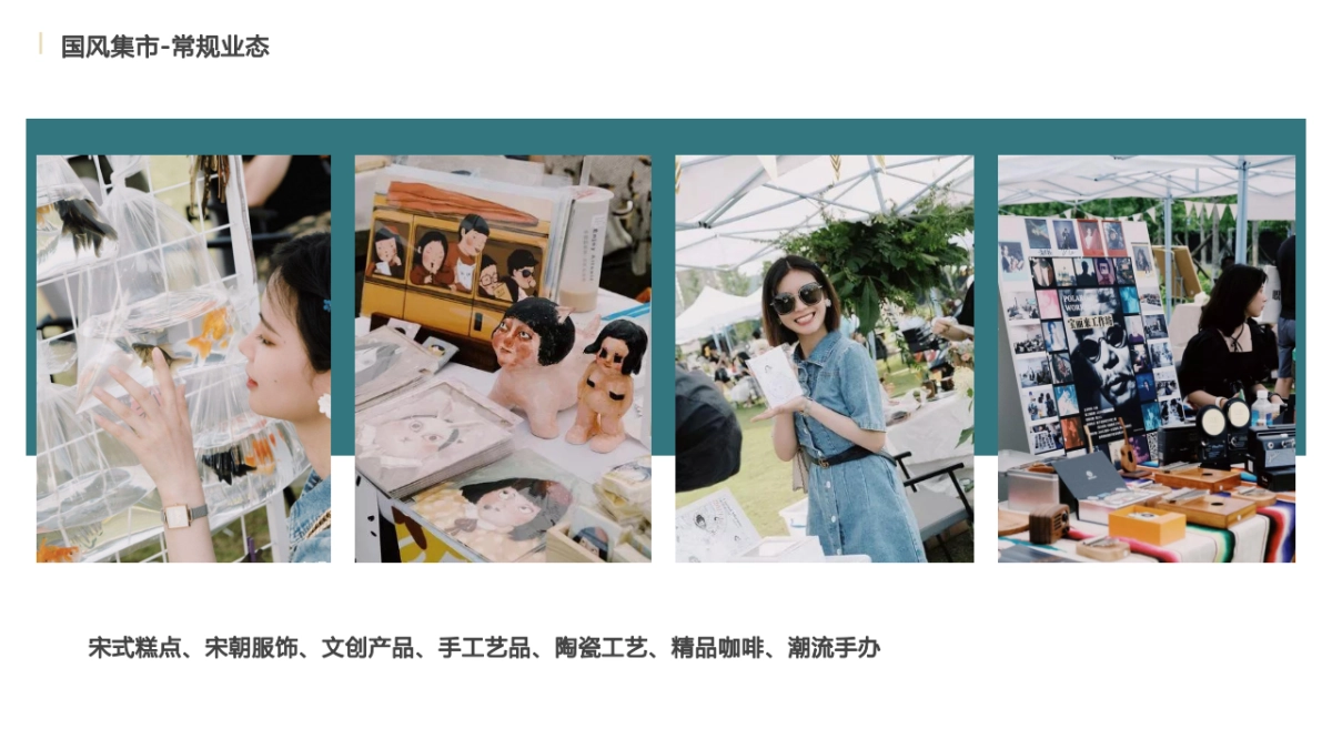 历史文化街区·中秋国庆系列(干年宋城·郁孤风华)主题活动策划执行方案_第9页