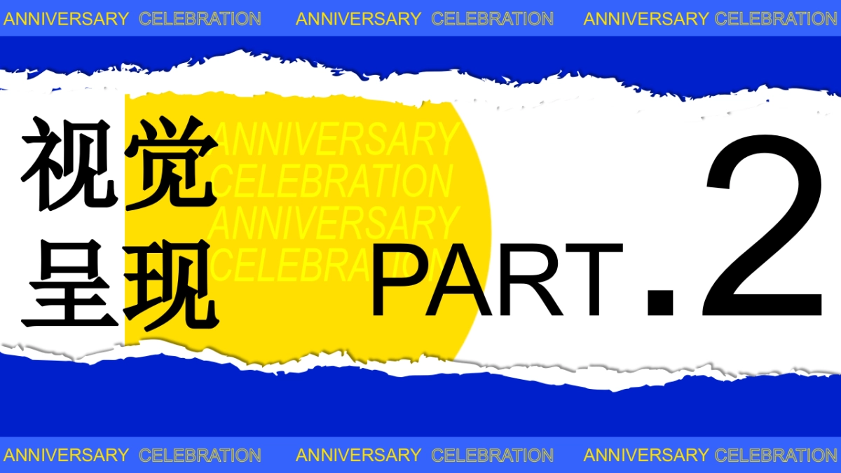 商业购物中心2周年庆「乘风破浪正当“夏”主题」活动策划方案_第8页