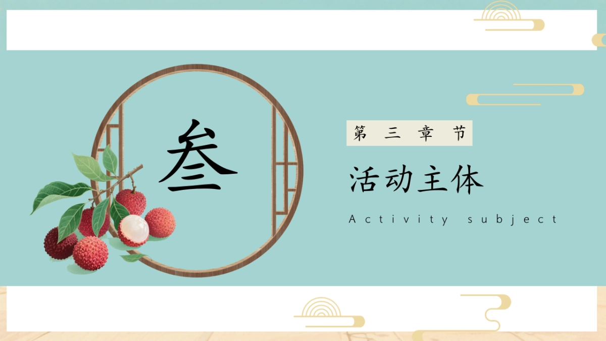 长安荔枝使唐风研学行沉浸式古风荔枝嘉年华主题活动方案_第10页