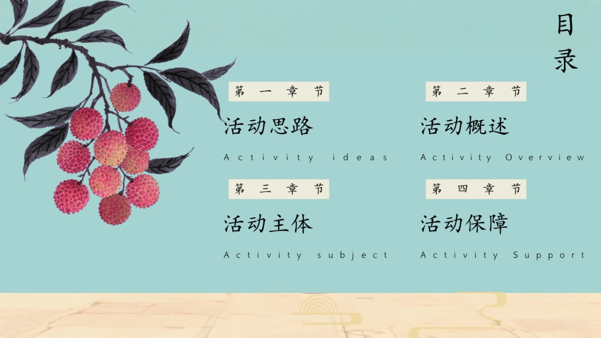 长安荔枝使唐风研学行沉浸式古风荔枝嘉年华主题活动方案_第2页