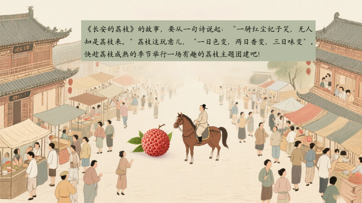 长安荔枝使唐风研学行沉浸式古风荔枝嘉年华主题活动方案_第5页