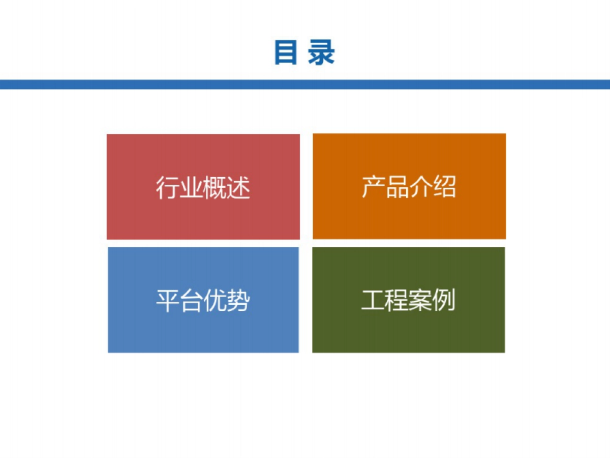 “智慧工地”系统方案：让工地可视化、数字化、智能化_第2页