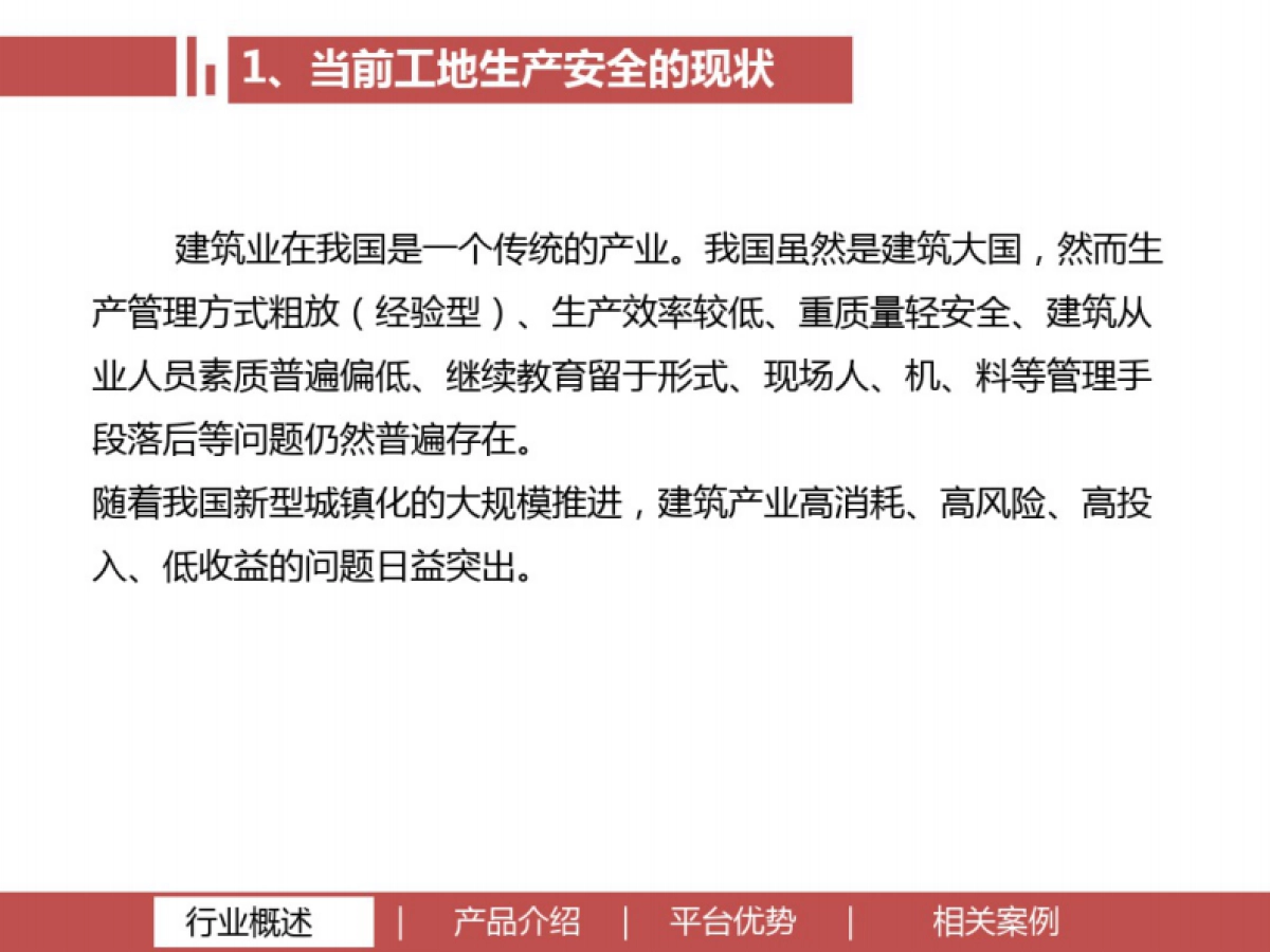 “智慧工地”系统方案：让工地可视化、数字化、智能化_第4页