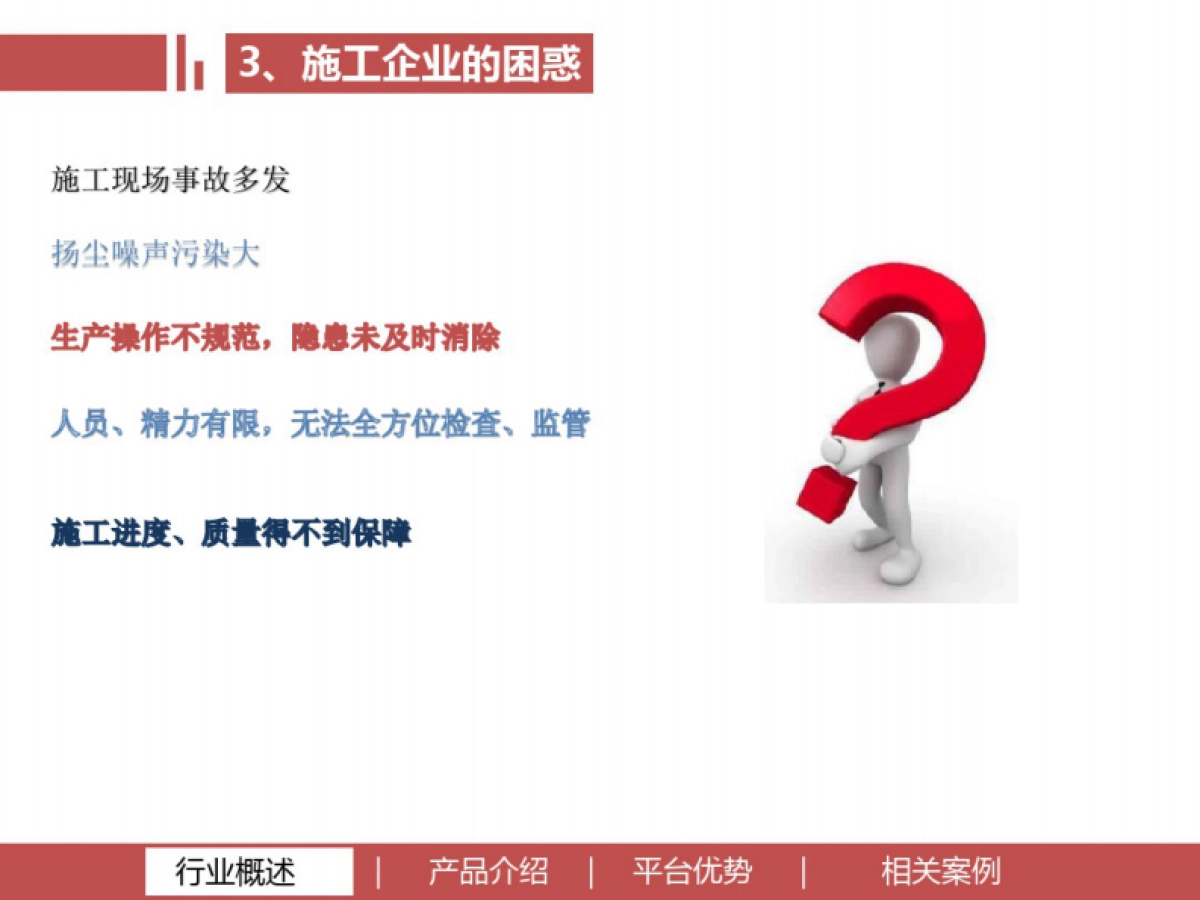 “智慧工地”系统方案：让工地可视化、数字化、智能化_第7页